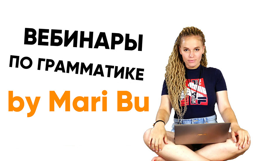 Онлайн-марафон с Mari Bu
