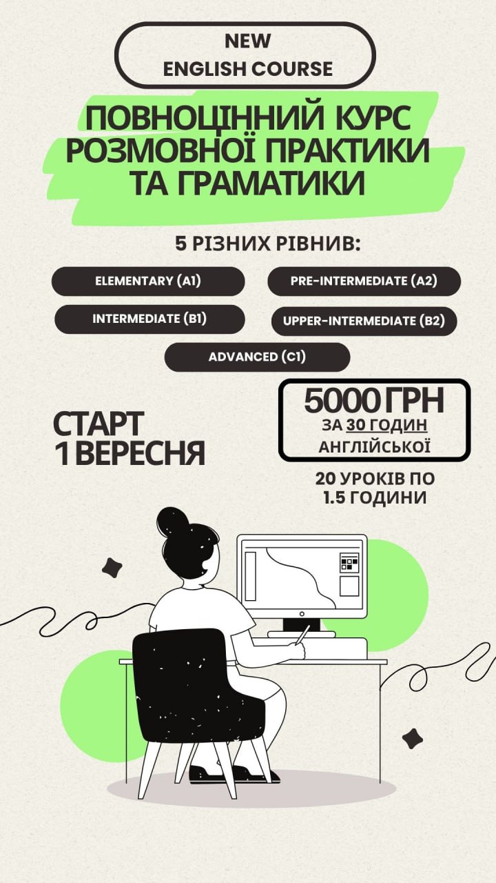 Курс англійської - опис