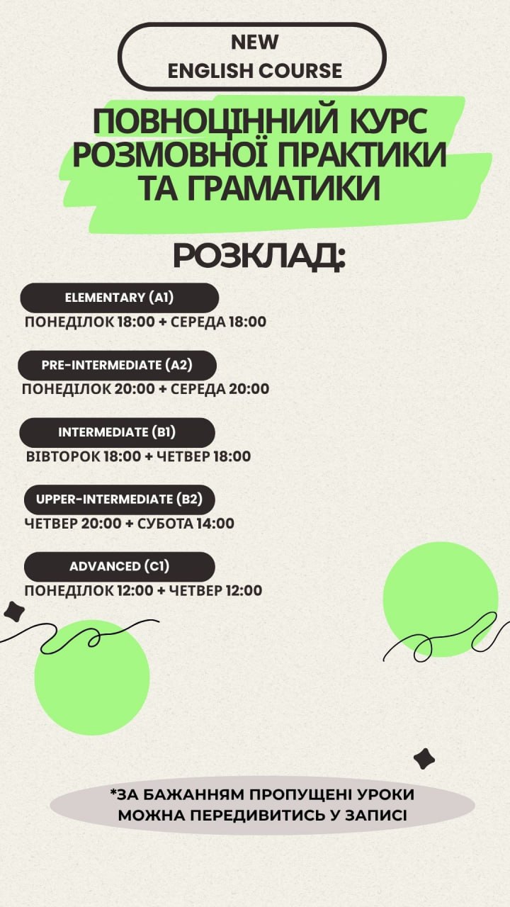 Курс англійської - розклад